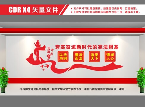 憲法文化墻