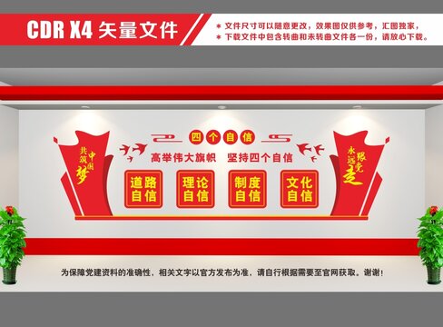 四個(gè)自信