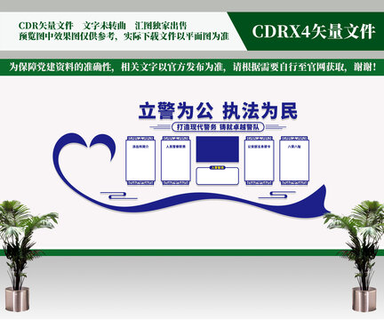 警察文化墻