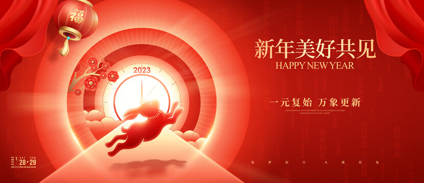新年畫面