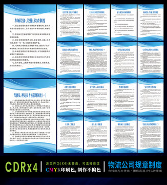 物流公司規(guī)章制度