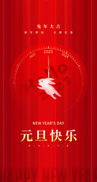 2023元旦海報(bào)