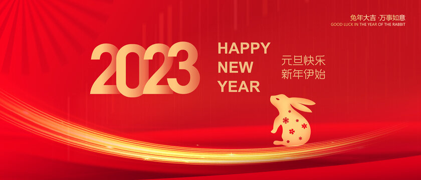 2023年元旦海報