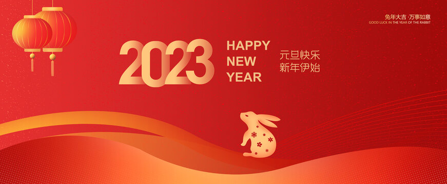 2023年元旦海報(bào)