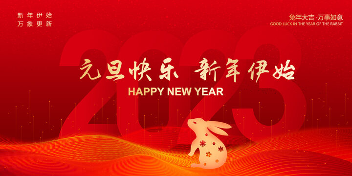 2023年元旦海報(bào)