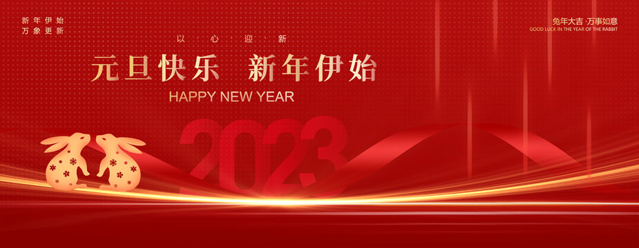 2023年元旦海報