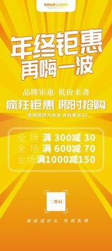 年終鉅惠易拉寶
