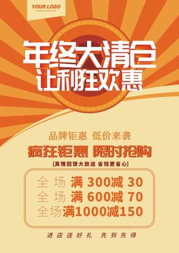 年終清倉