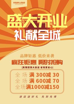 盛大開業(yè)