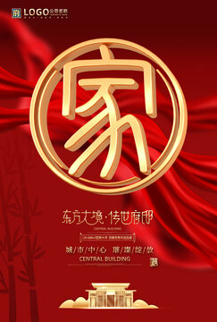 高端房地產(chǎn)廣告