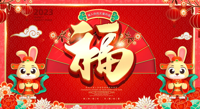 兔年海報(bào)年畫