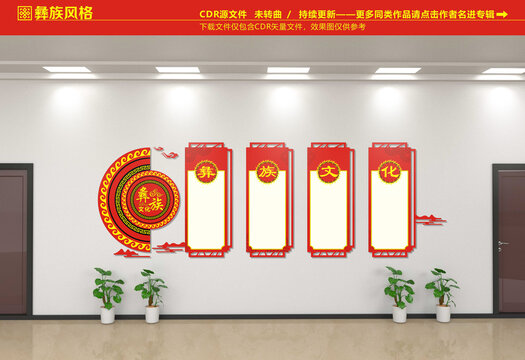 彝族文化墻