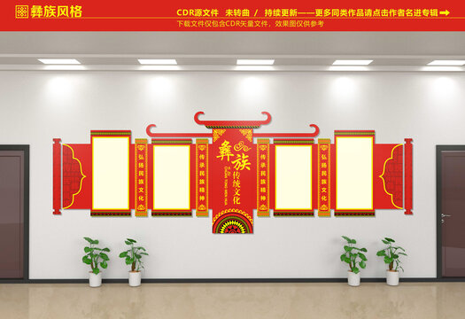 彝族文化墻