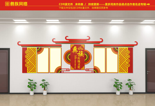 彝族文化墻