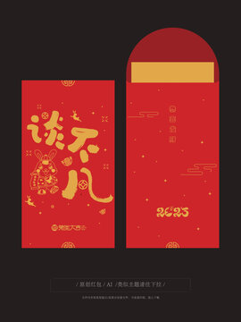 2023兔年紅包
