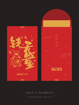 2023兔年紅包