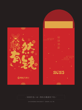 2023新年紅包