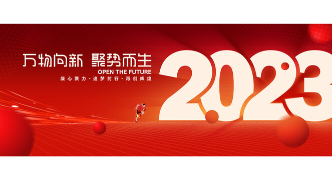 2023年會背景