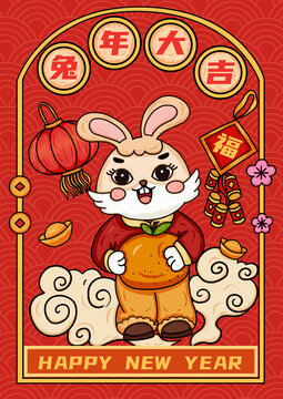 兔年大吉插畫