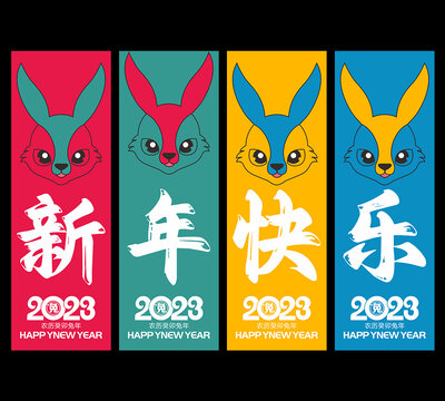 2023新年吊旗