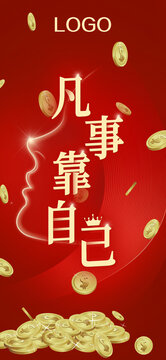 凡事靠自己手機(jī)壁紙