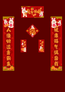 兔年卡通對(duì)聯(lián)套餐設(shè)計(jì)