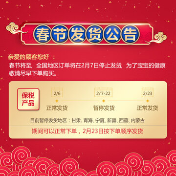 春節(jié)年貨節(jié)促銷物流公告