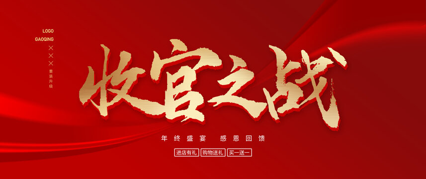 收官之戰(zhàn)