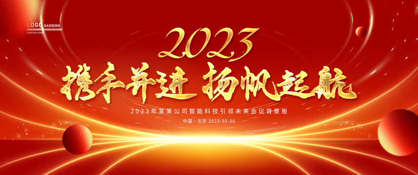 2023红色喜庆企业年会背景