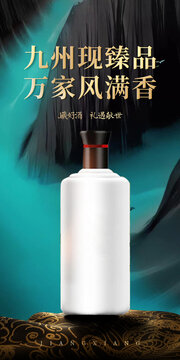 酱香型白酒海报