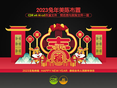 2023兔年美陈