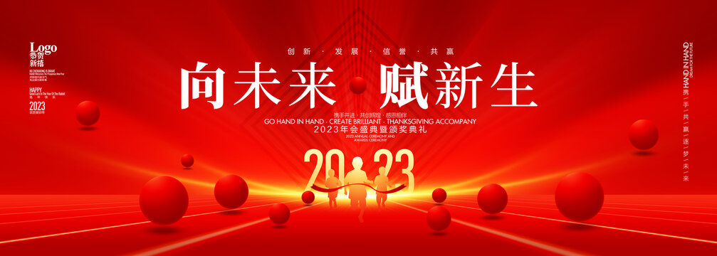 2023兔年年会