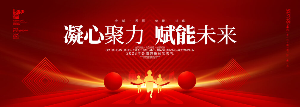 兔年年會(huì)