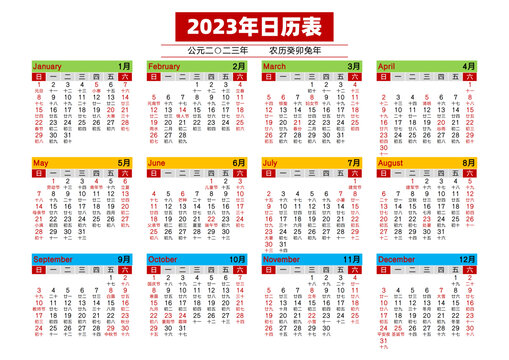 2023年日历含农历