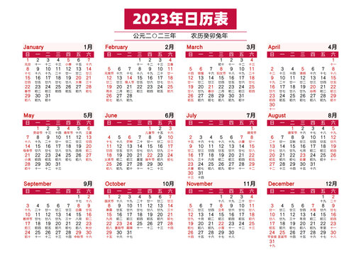 2023年日历红色带农历