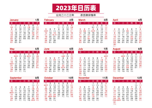 2023年日歷紅色帶農(nóng)歷