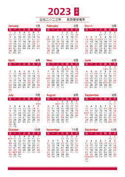 2023年日歷