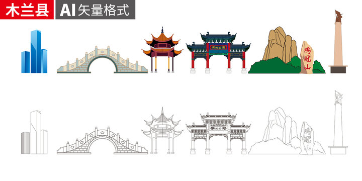 木蘭縣矢量景點(diǎn)地標(biāo)建筑素材
