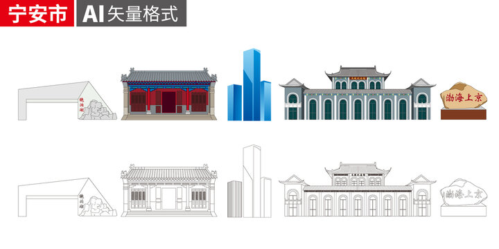 寧安市矢量景點(diǎn)地標(biāo)建筑素材