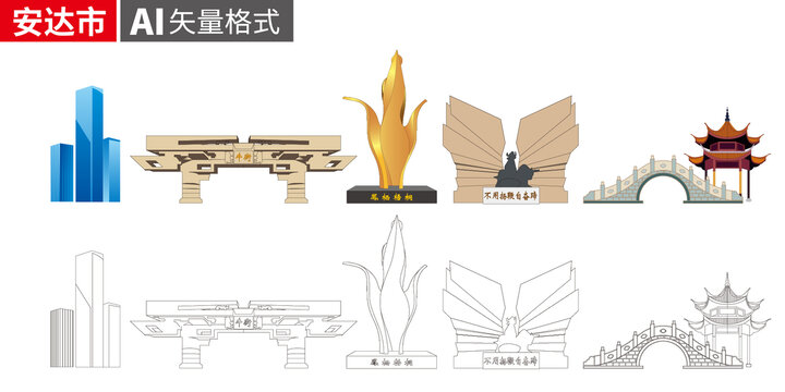 安達(dá)市矢量景點(diǎn)地標(biāo)建筑素材