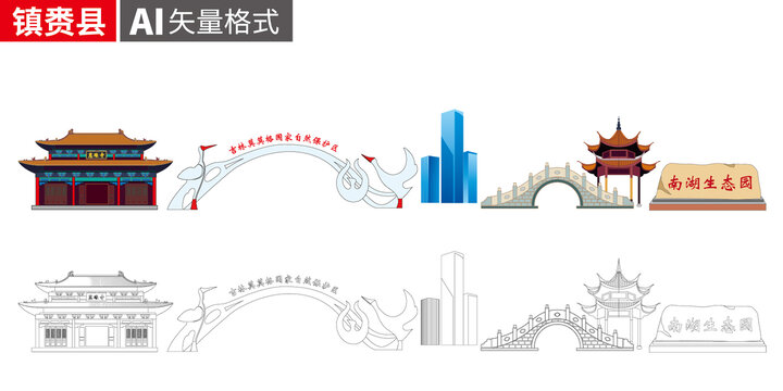 镇赉县矢量景点地标建筑素材