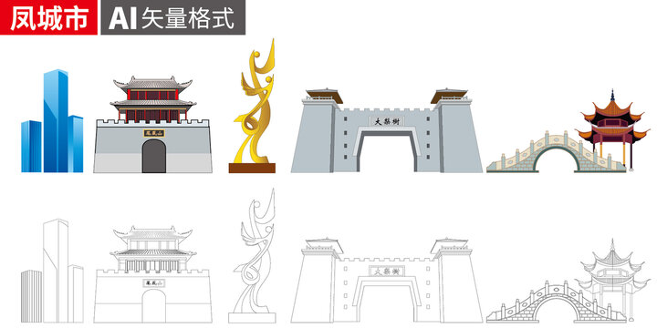鳳城市矢量景點(diǎn)地標(biāo)建筑素材