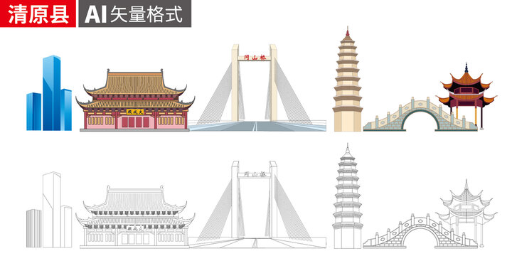 清原縣矢量景點地標(biāo)建筑素材