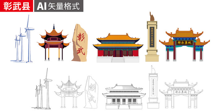 彰武縣矢量景點地標(biāo)建筑素材