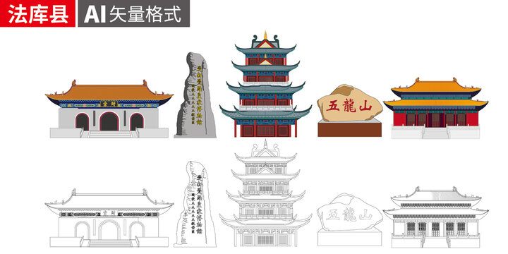 法庫縣矢量景點(diǎn)地標(biāo)建筑素材