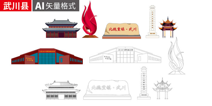 武川縣矢量旅游地標(biāo)建筑景點(diǎn)