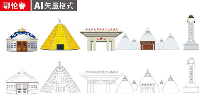 鄂倫春旗矢量旅游地標(biāo)建筑景點(diǎn)