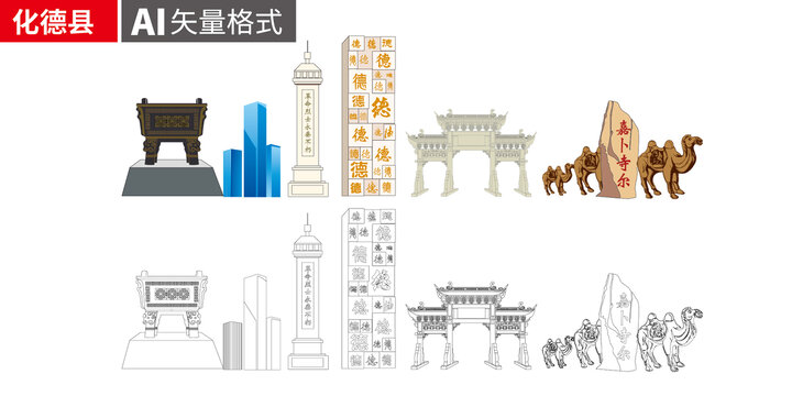 化德縣矢量旅游地標(biāo)建筑景點(diǎn)