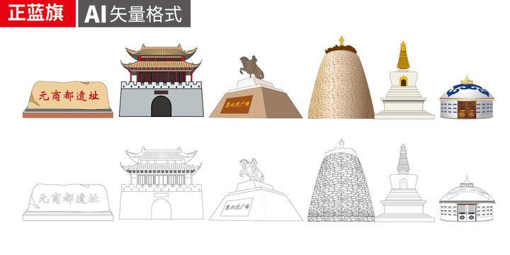 正藍(lán)旗矢量旅游地標(biāo)建筑景點(diǎn)