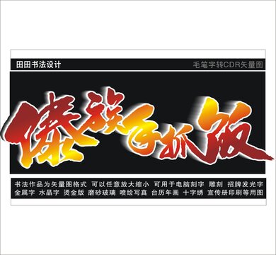 傣族手抓飯